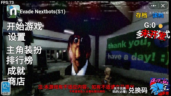 Evade Nextbots追逐游戏