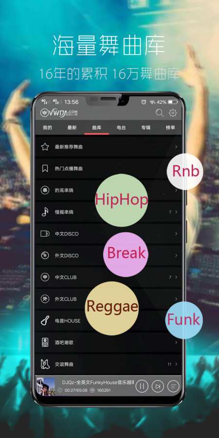 dj清风app