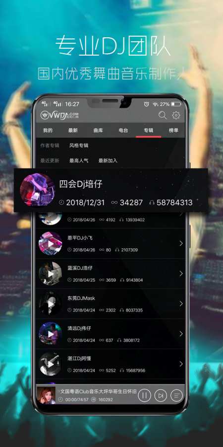 dj清风网app手机版