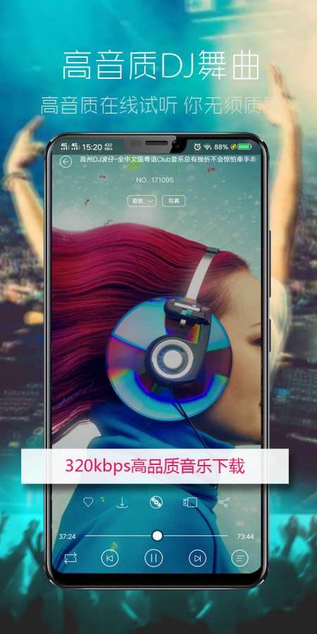 dj清风网app手机版