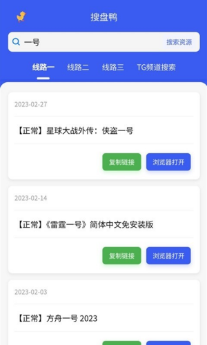 搜诚云盘app