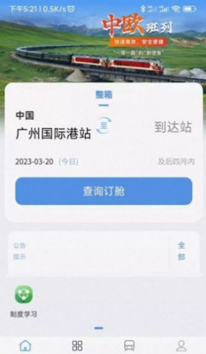 粤欧通app