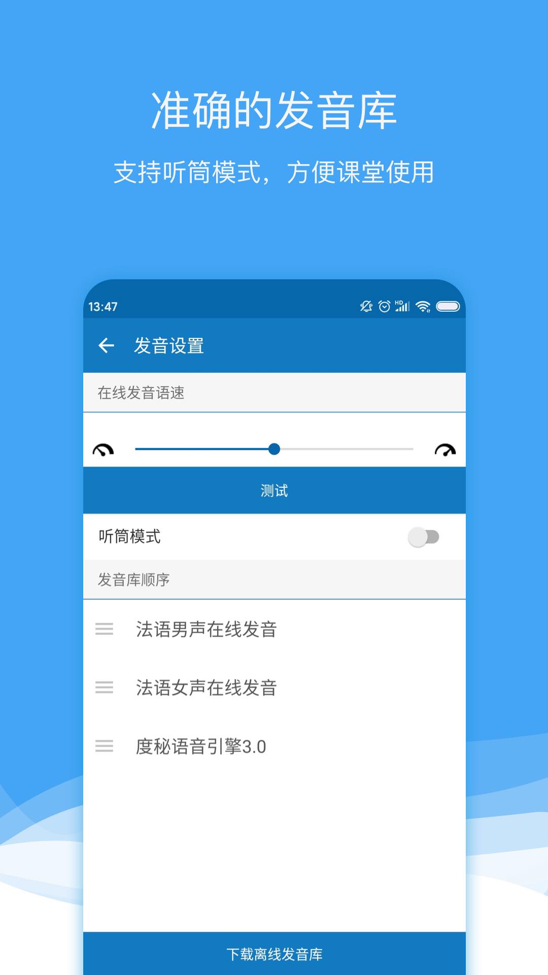 法语助手app