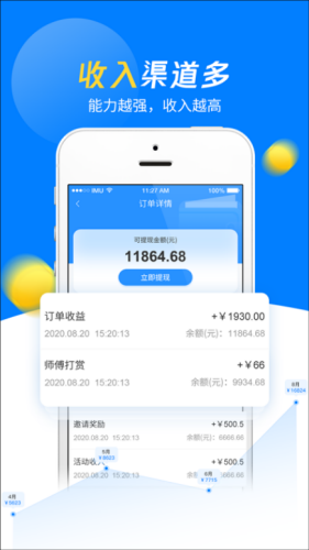 左右手师傅端app