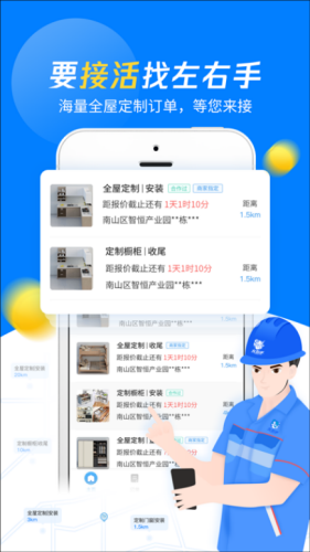 左右手师傅端app