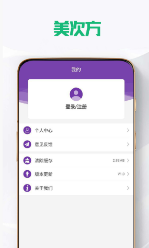 美次方美妆app