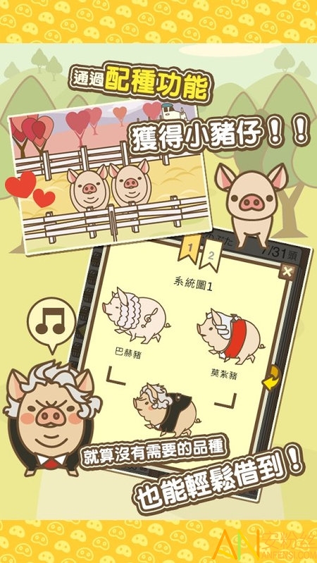 养猪场游戏图3