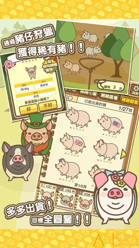 养猪场游戏图4