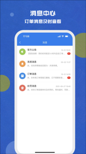 安帮客师傅端app