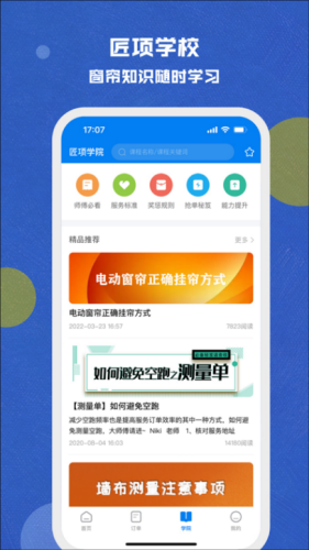 安帮客师傅端app