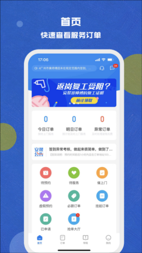 安帮客师傅端app