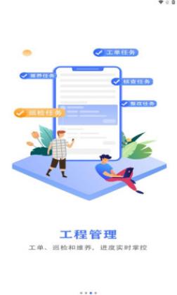 河南交通物业app