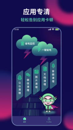 AI超人省电王app