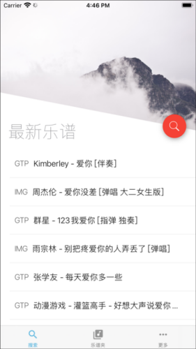 吉他谱搜索app