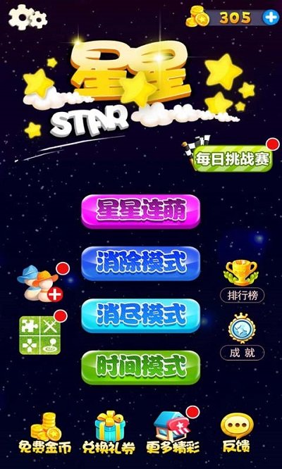 星星连萌正版