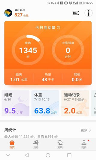 华为运动健康app