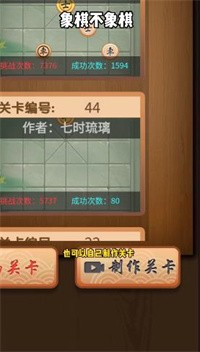 像棋不象棋自创关卡游戏