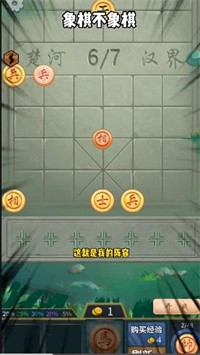 像棋不象棋自创关卡游戏