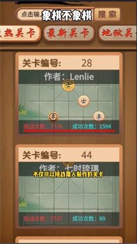 像棋不象棋自创关卡游戏