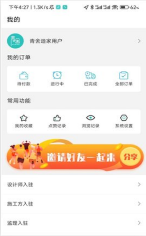 青舍造家app