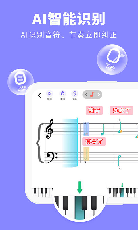 钢琴智能陪练免费版