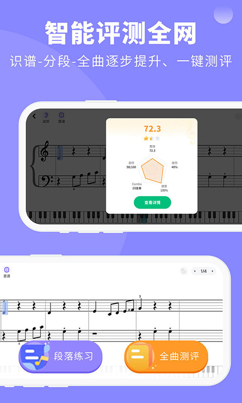钢琴智能陪练免费版