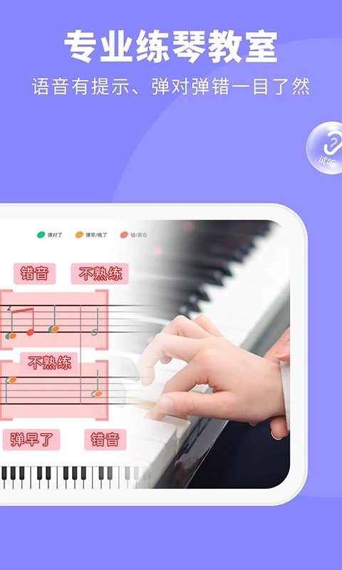 钢琴智能陪练免费版