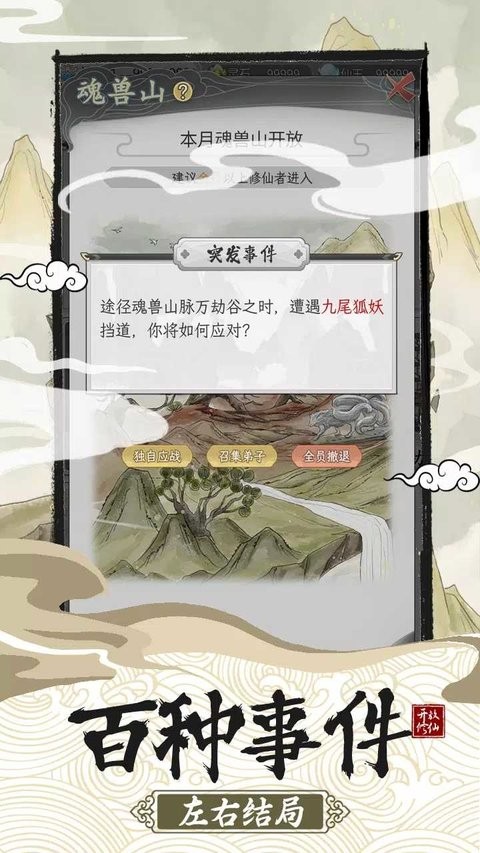 修仙宗门模拟器游戏