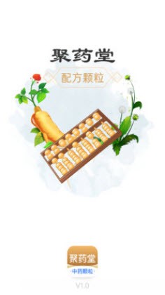 聚药堂颗粒app