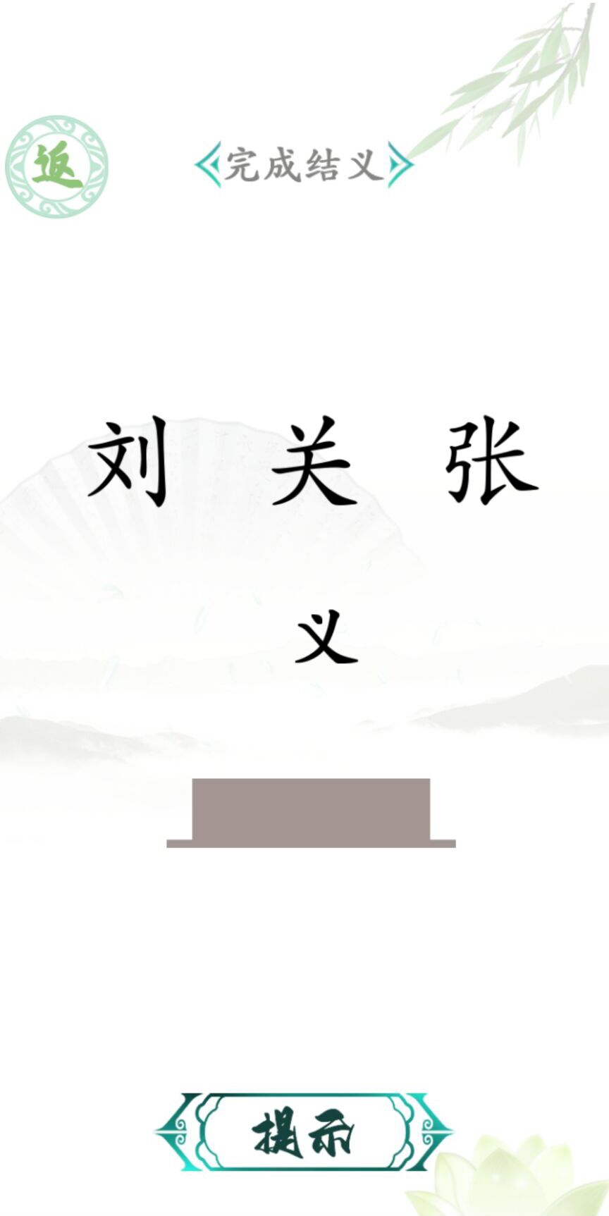 汉字找茬王文字