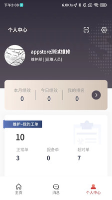 智维保app