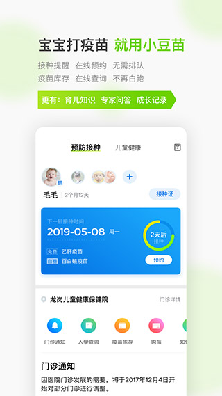 小豆苗app