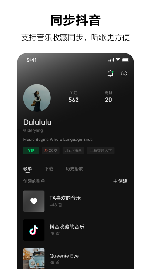 汽水音乐APP