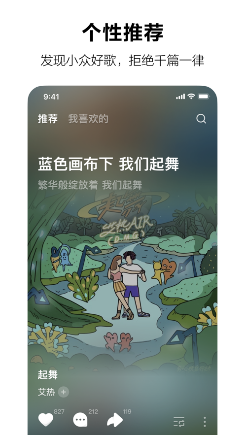 汽水音乐APP