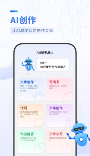 AIBot创作机器人app