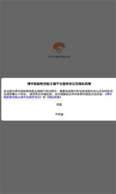 博丰船舶物流船主端app