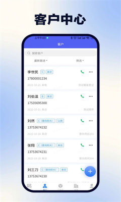 浩翔客户管理app