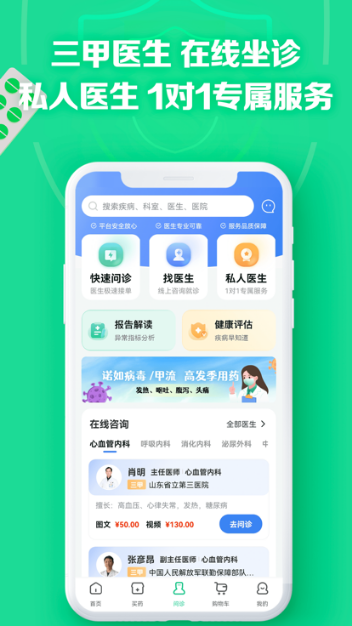 药房网商城app