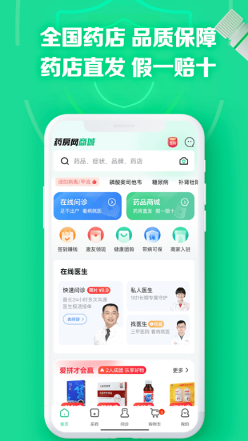 药房网商城app