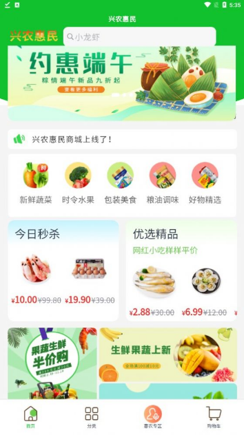 兴农惠民app