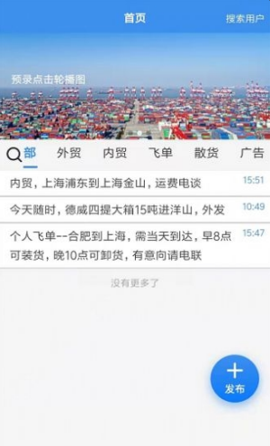 陆运通app