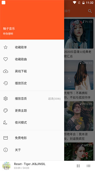 柚子音乐app官方