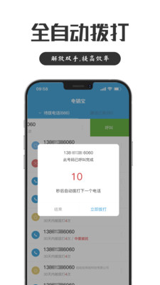 电销宝app官方