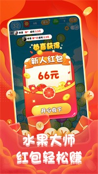 水果大师红包版2048游戏