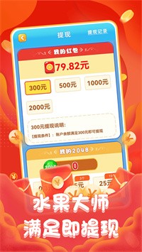 水果大师红包版2048游戏