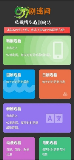 97剧迷app官方