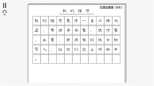 文字大玩家找茬游戏