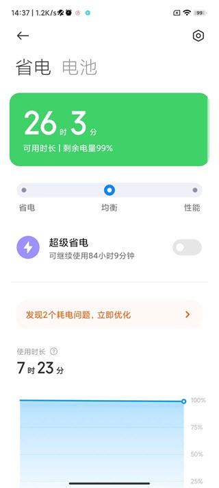 miui手机管家app官方版图2