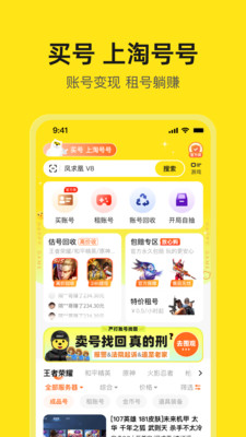 淘号号游戏交易app图3