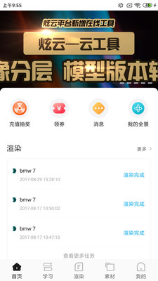 炫云app官方图2